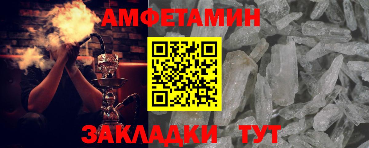 АМФЕТАМИН Розовый Новотроицк