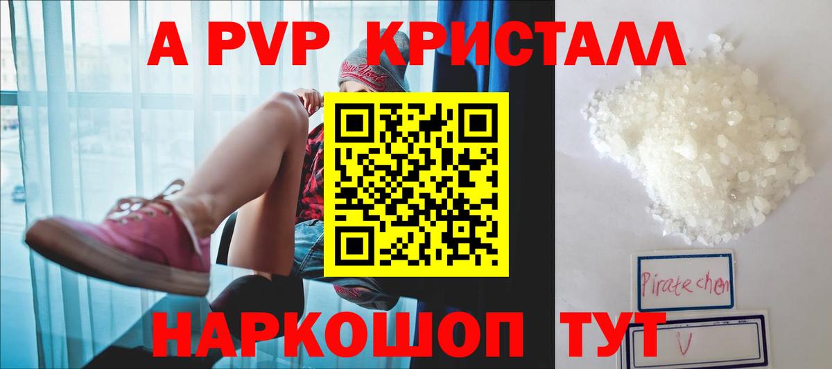 A-PVP Crystall  APVP кристаллы  Новотроицк  A PVP  Вход с VPN  A-PVP СК КРИС 