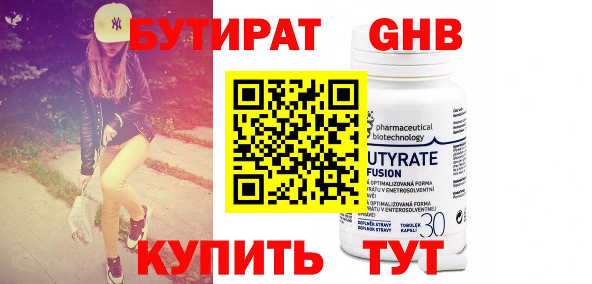 Новотроицк  БУТИРАТ жидкий экстази  Вход с VPN 