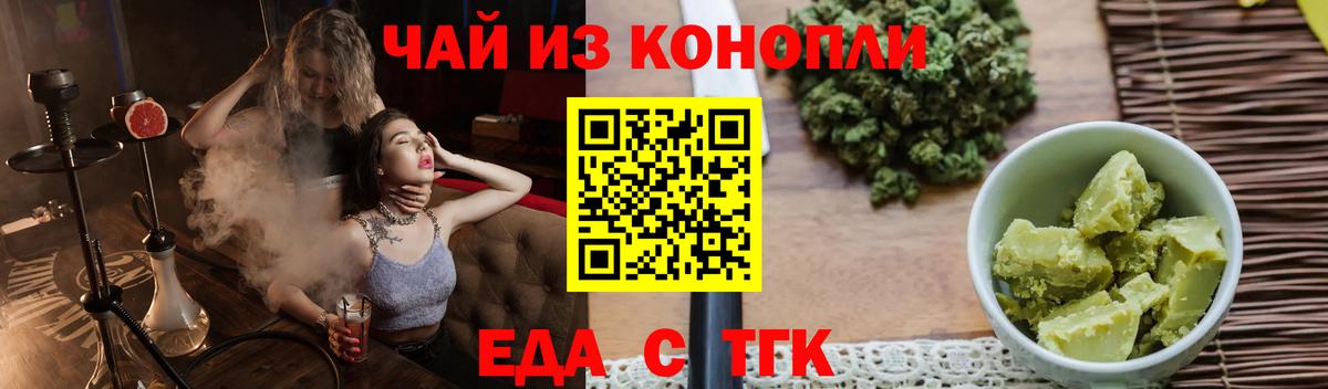 Cannafood марихуана Новотроицк