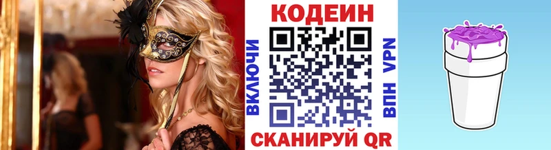 Codein напиток Lean (лин)  блэк спрут ONION  Новотроицк 