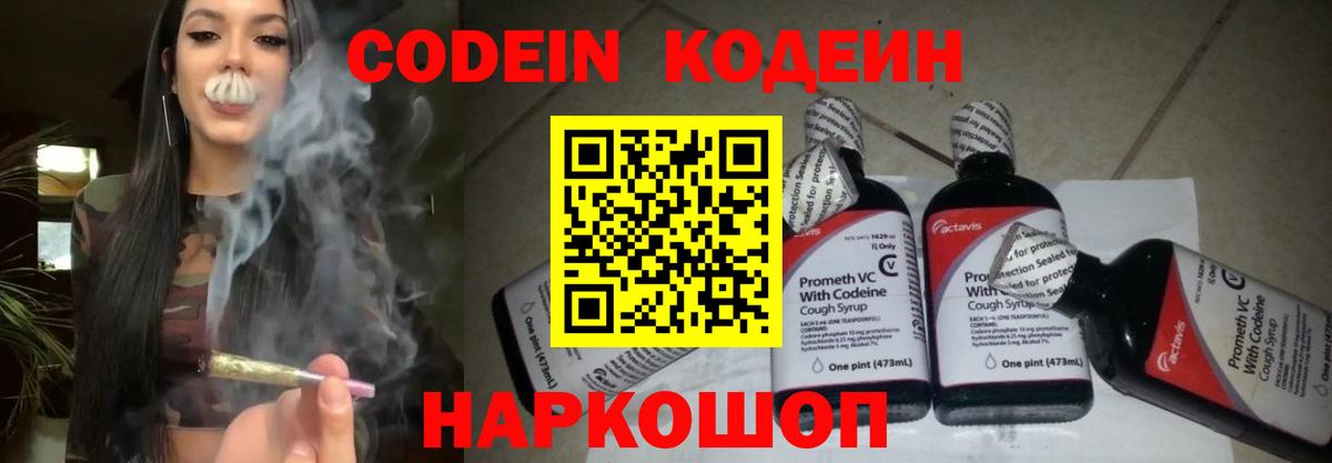 Кодеиновый сироп Lean Purple Drank  Вход с VPN  Новотроицк  Кодеин Purple Drank 