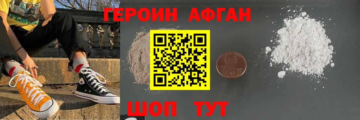 ГЕРОИН герыч Новотроицк