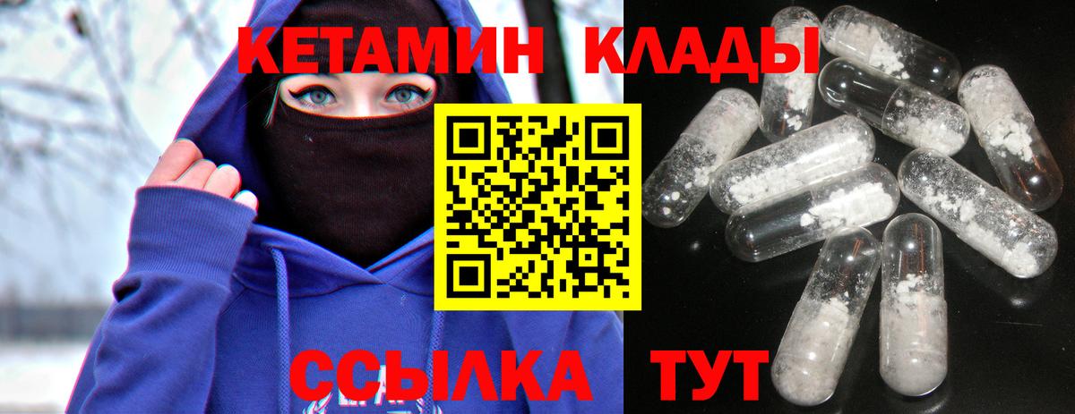 Кетамин VHQ  Кетамин ketamine  Новотроицк  Вход с VPN 