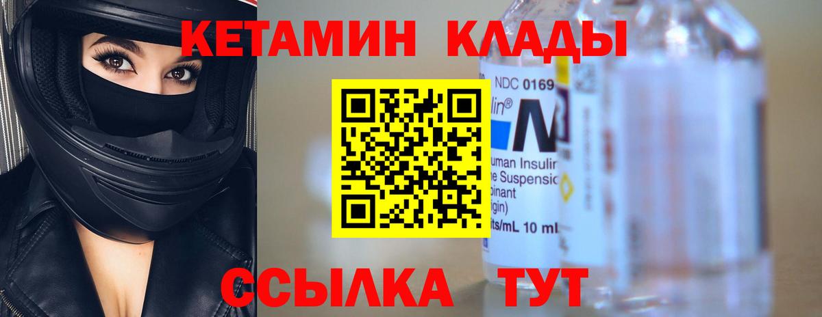 КЕТАМИН VHQ Новотроицк