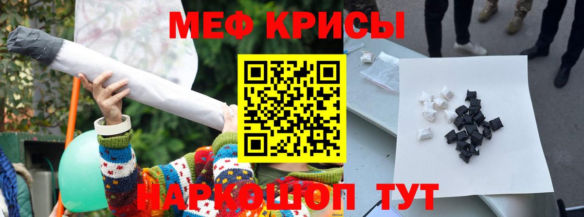 Меф кристаллы Новотроицк