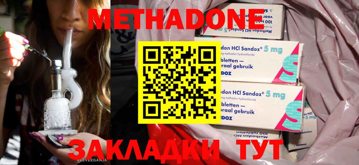 Метадон белоснежный  Метадон кристалл  Вход с VPN  Новотроицк 