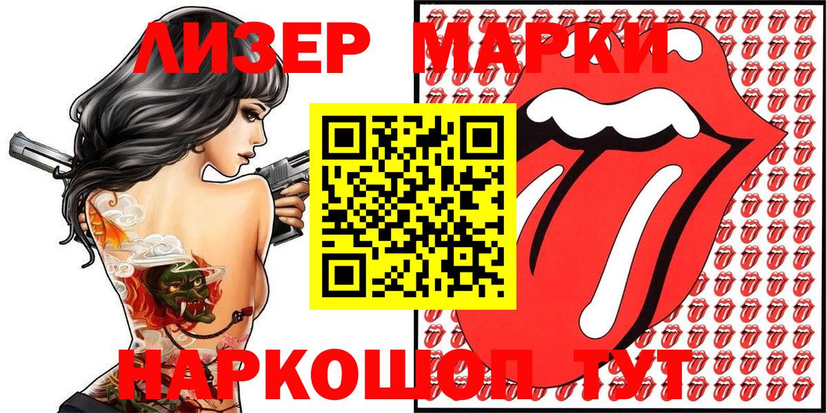 Марки 25I-NBOMe 1500мкг Новотроицк